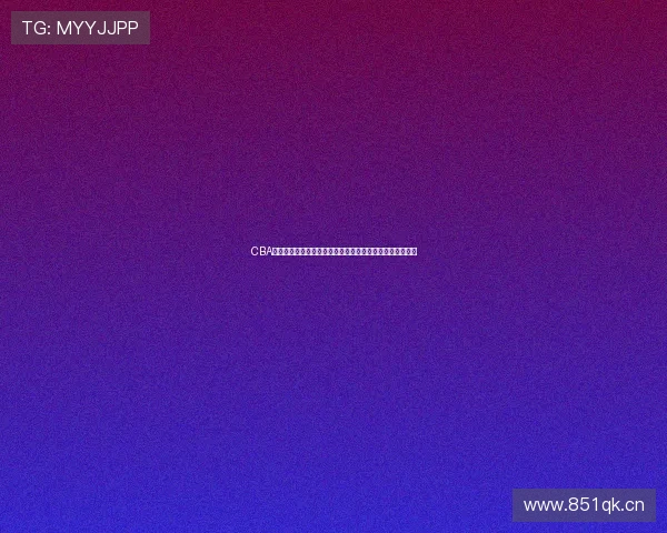 CBA最新赛程时间表全面解析球队对阵看点与观赛指南重点解读